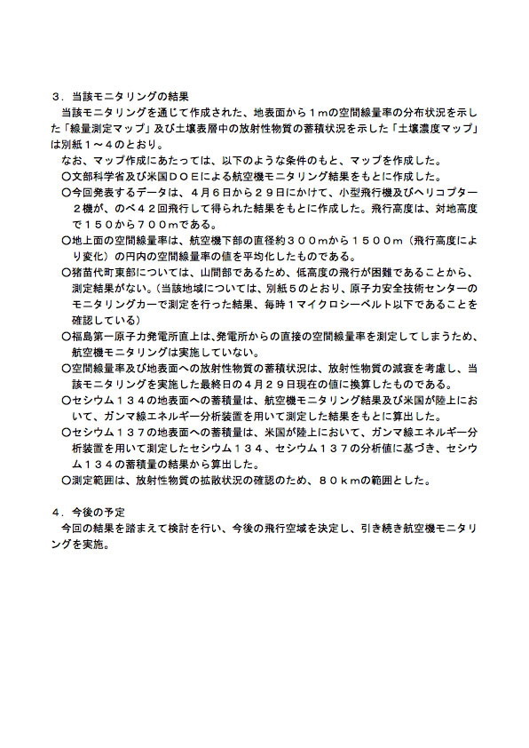 文部科学省及び米国エネルギー省航空機による  航空機モニタリングの測定結果について文部科学省及び米国エネルギー省航空機による 航空機モニタリングの測定結果について