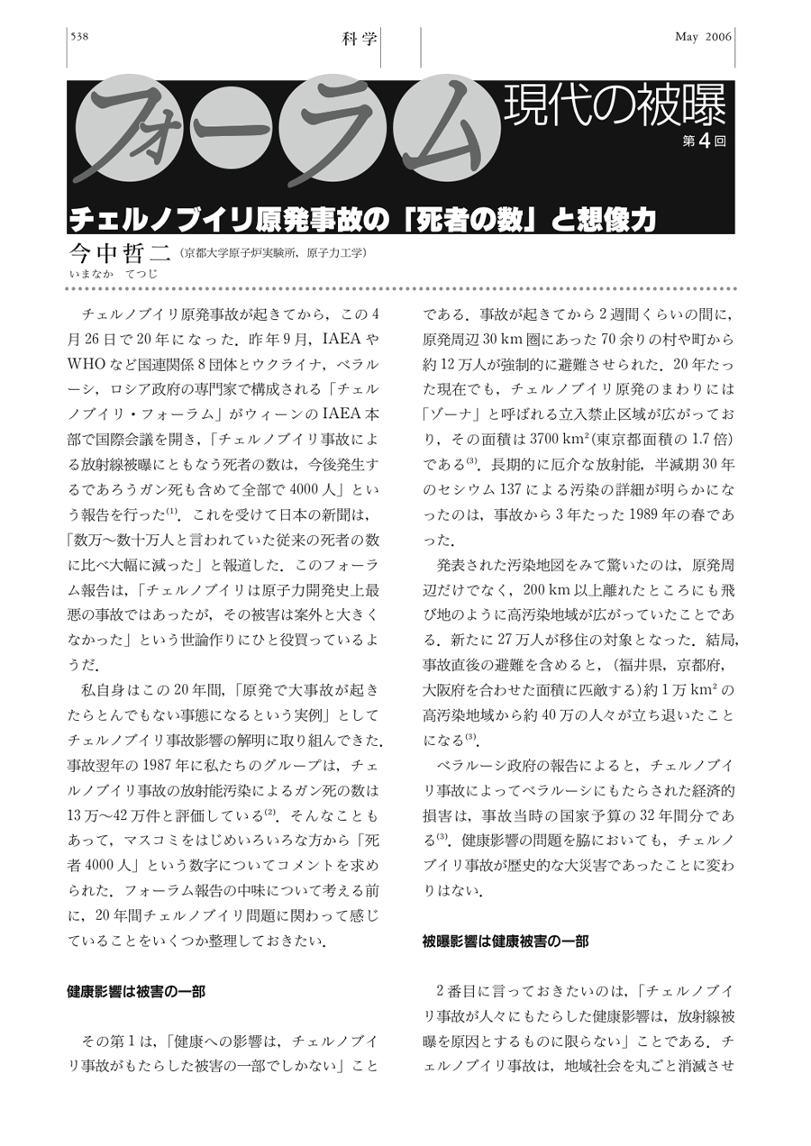 チェルノブイリ原発事故の「死者の数」と想像力1