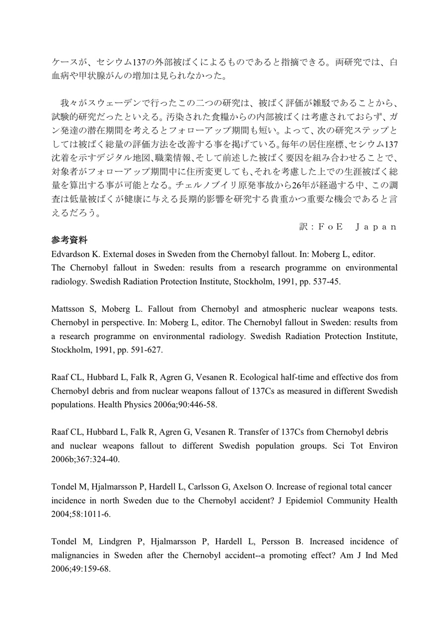 トンデル氏資料和訳　ＥＡＳ2