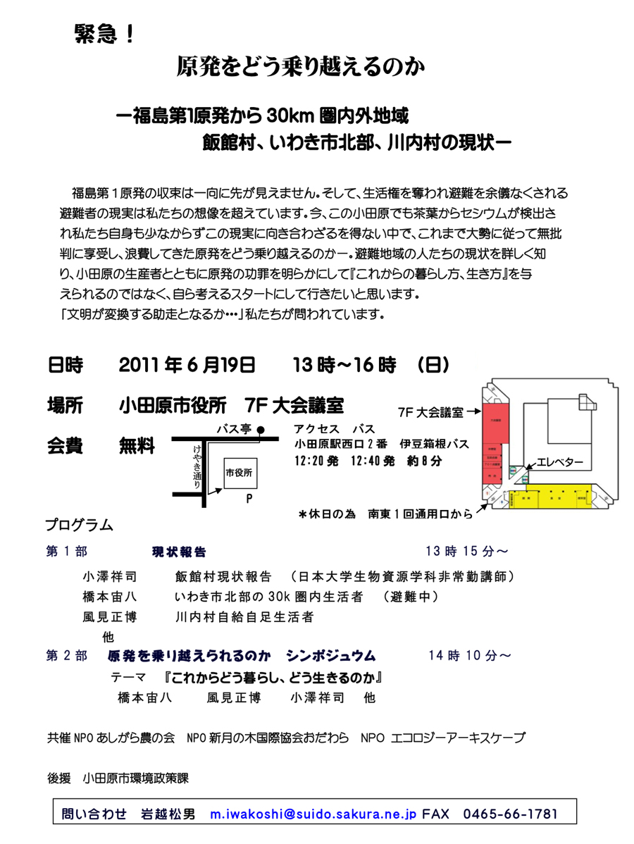 原発をどう乗り越えるか