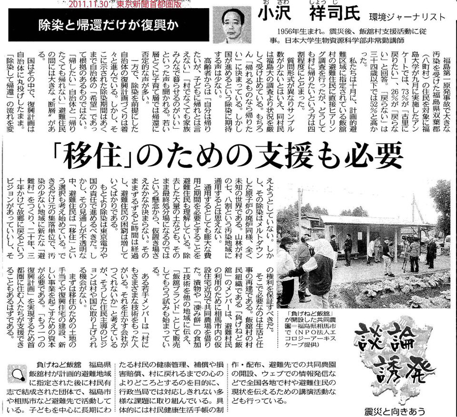 東京新聞首都圏版　除染と帰還だけが復興か　小澤祥司