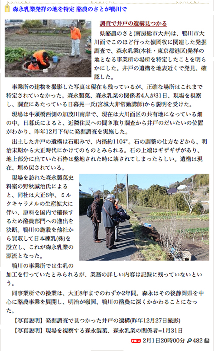 森永乳業発祥の地を特定—調査で井戸の遺構見つかるー/ NPO 森永乳業発祥の地を特定—調査で井戸の遺構見つかるー/ NPO