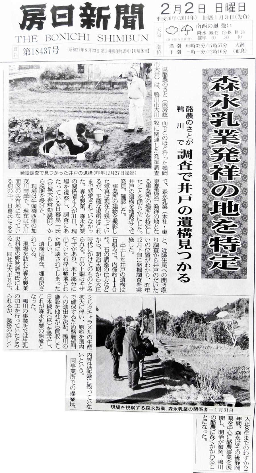森永乳業発祥の地を特定—調査で井戸の遺構見つかるー/ NPO 森永乳業発祥の地を特定—調査で井戸の遺構見つかるー/ NPO